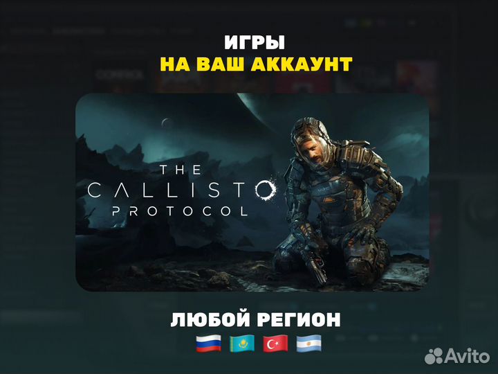The Callisto Protocol пк (Steam)