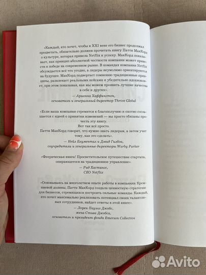 Сильнейшие. Бизнес по правилам Netflix