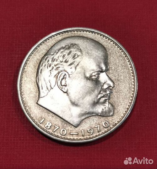 1 р. 1970 г. 100 лет со со дня рождения Ленина