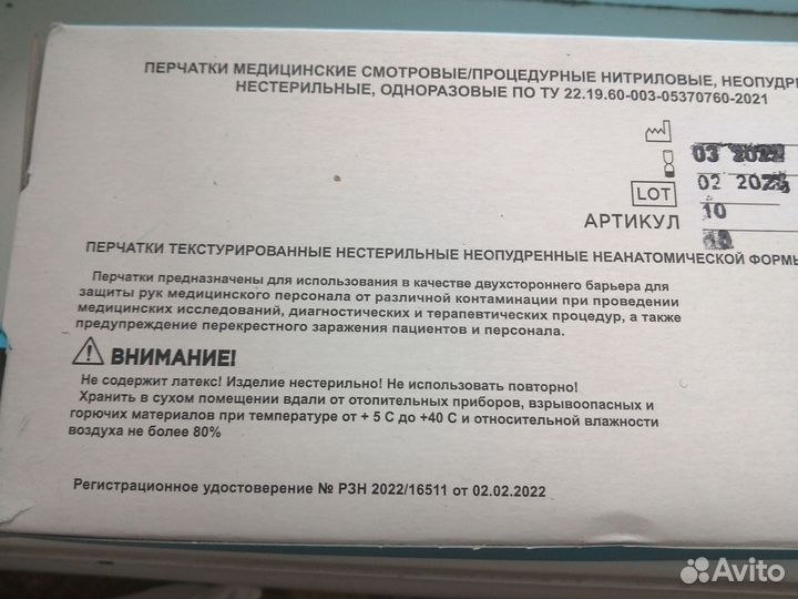 Перчатки медицинские нитриловые М