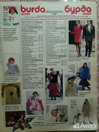 Журнал Burda Moden