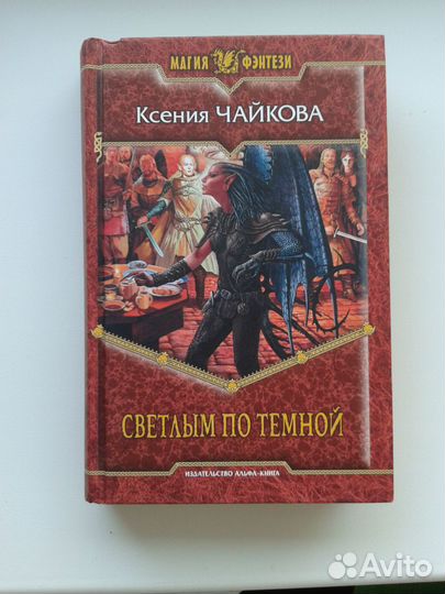Фэнтези 2 книги + детектив 1 книга