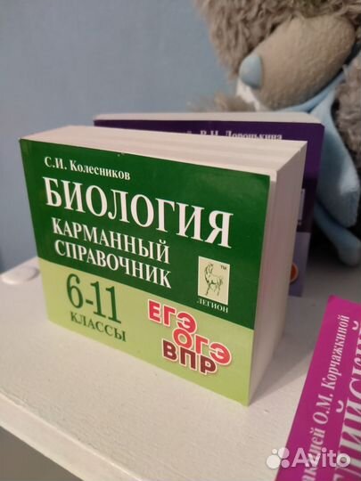 Карманный справочник ОГЭ и ЕГЭ биология