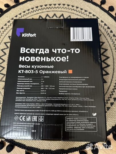 Весы кухонные kitfort новые