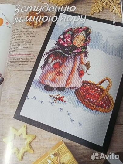 Журнал Вышиваю крестиком