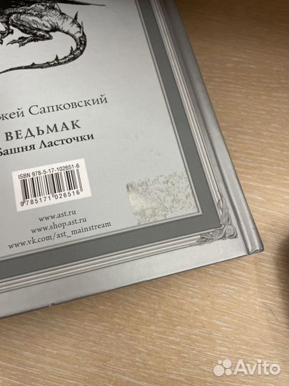 Книга Ведьмак Башня Ласточки