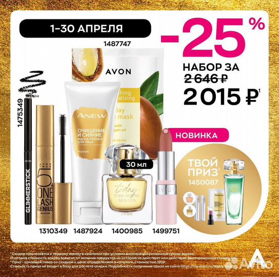 Продукция Avon