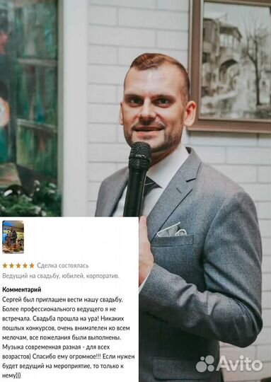 Ведущий на свадьбу, юбилей. Не тамада в Лобне