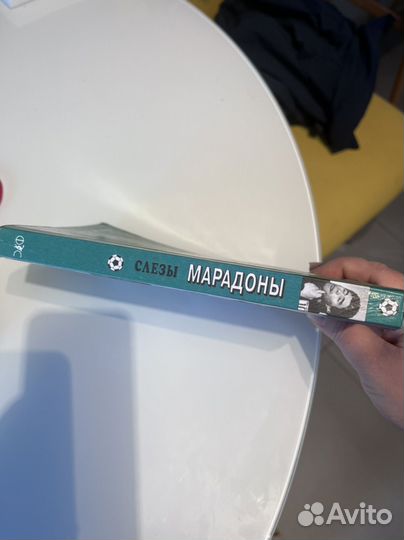 Книга Слезы Марадоны