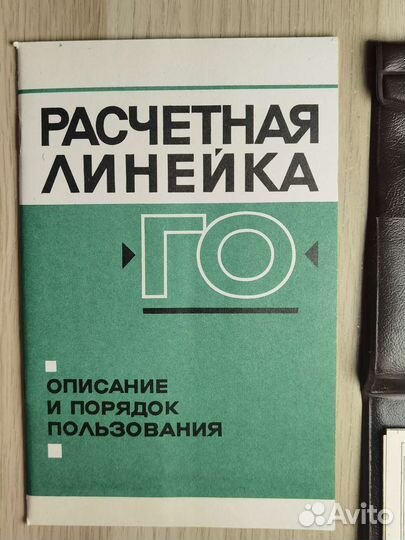 Расчетная линейка гражданской обороны