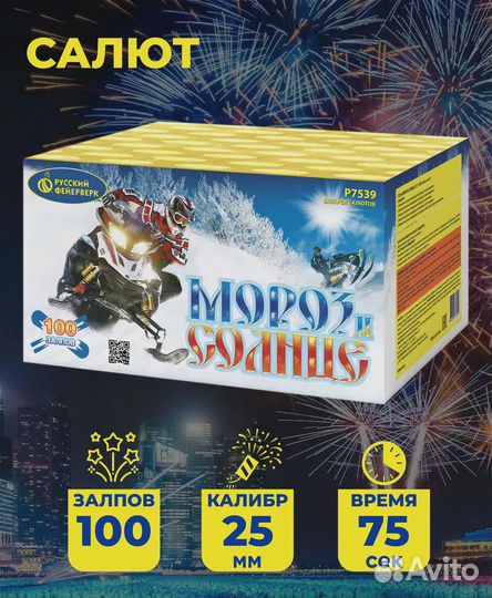 Салют фейерверк 100 залпов калибр 1 дюйм