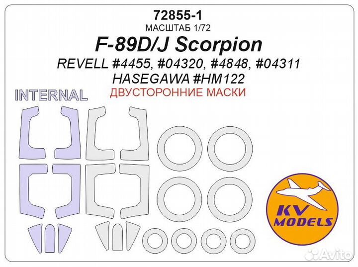 Дополнение к моделям KV Models 72855-1