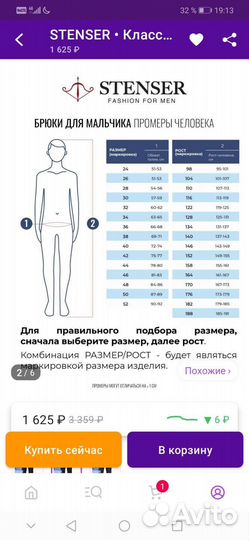 Брюки классические