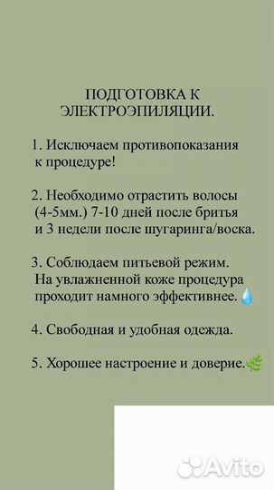 Электроэпиляция