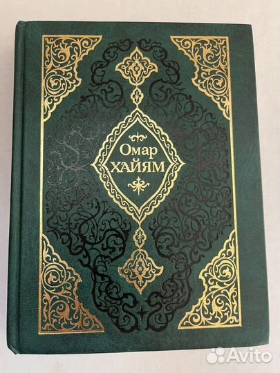 Омар хайям рубаи