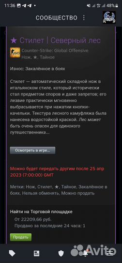 Скин CS GO стилет