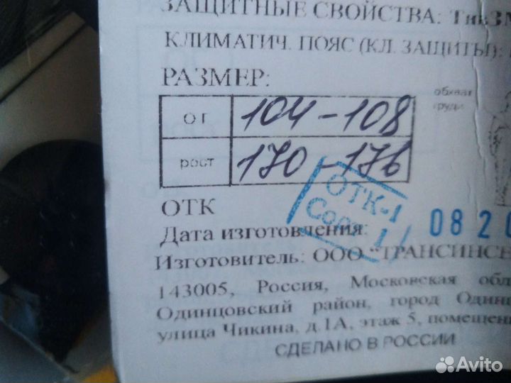 Рабочая спецодежда зимняя