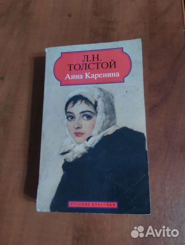 Книга Анна Каренина