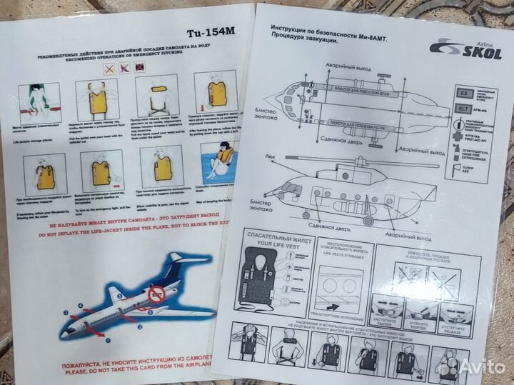 Инструкции по безопасности самолёт, вертолет