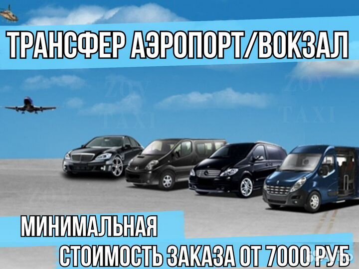 Междугороднее такси, трансфер, такси межгород