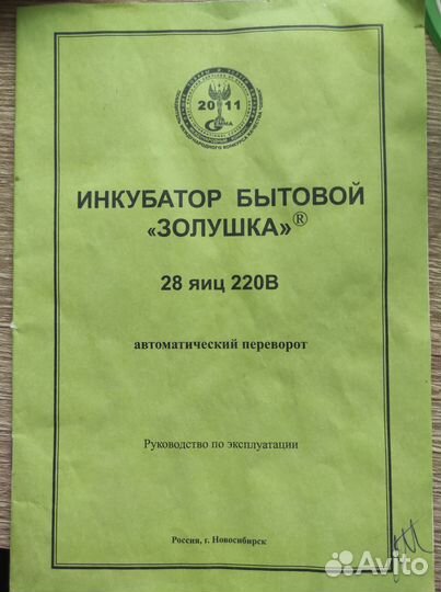 Инкубатор Золушка 28 яиц 220В