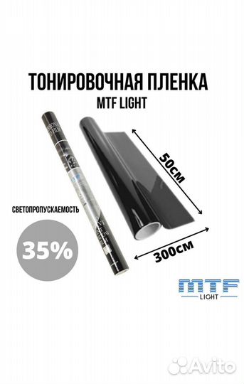 Пленка для тонировки 5/20/35/50/70 процентов