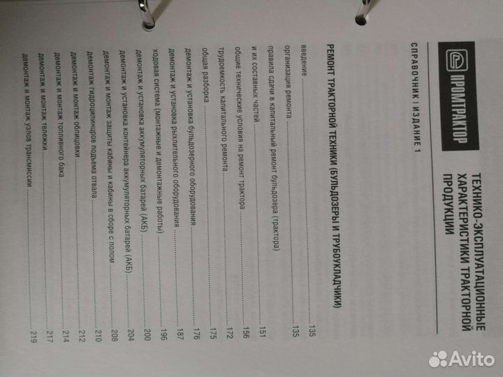 Сервисная книжка на бульдозерную технику Четра