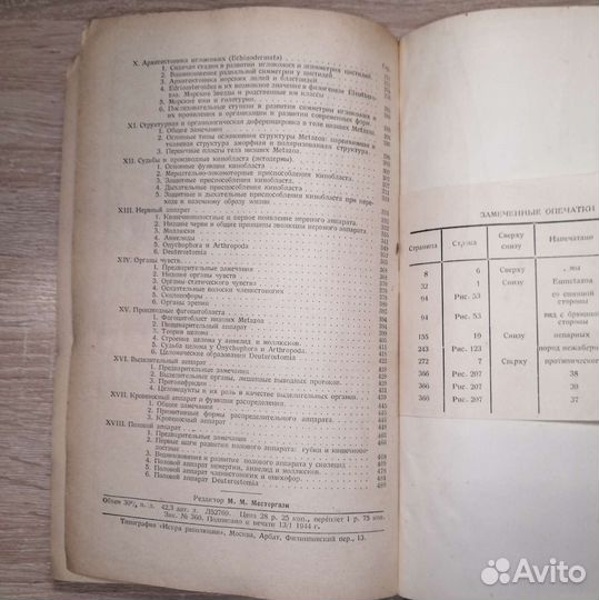 Основы сравнительной анатомии беспозвоночных