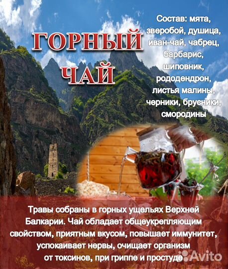 Этикетка на Чай, сбор