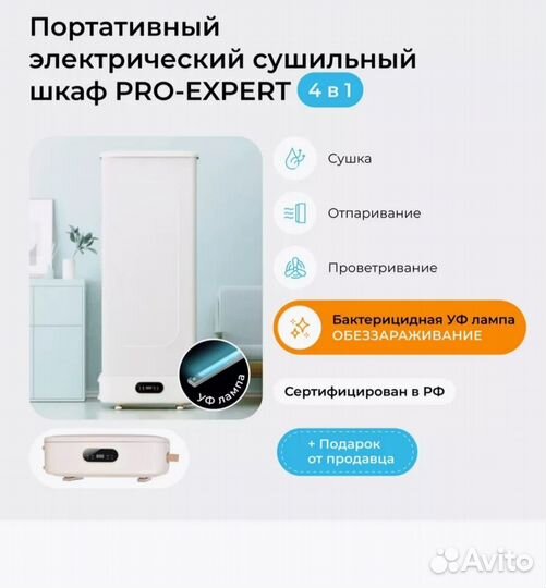 Сушильный шкаф для одежды