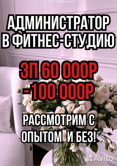 Администратор в фитнес-студию с опытом и без