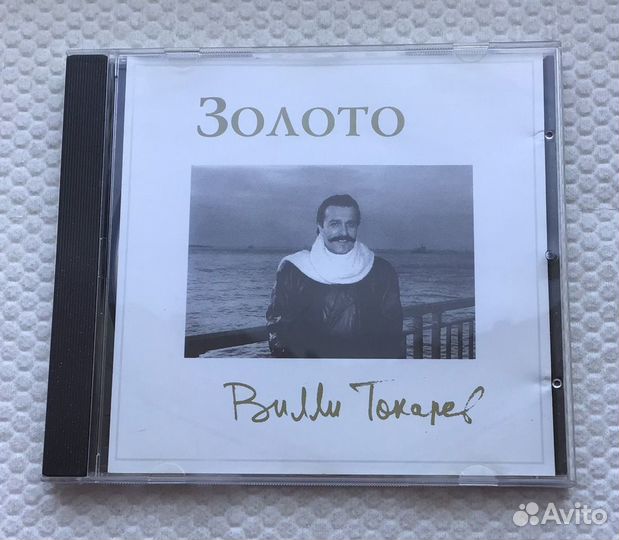 CD Вилли Токарев Золото 1994 RCD Austria