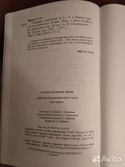 Уильям Сомерсет Моэм Собрание сочинений в 5 томах