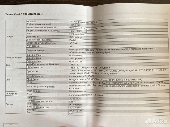 Камера видеонаблюдения wifi