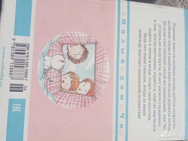 Милый дом чи