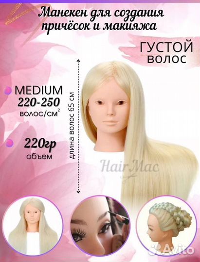 Манекен для причесок и макияжа