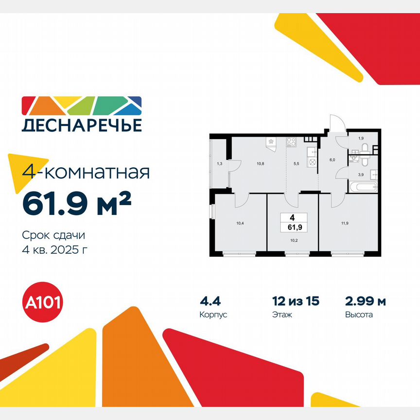 4-к. квартира, 61,9 м², 12/15 эт.