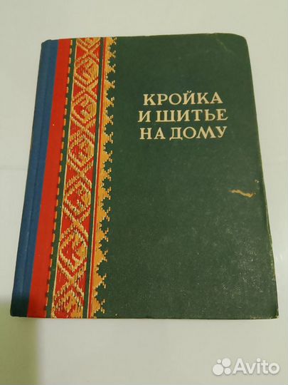 Книги по шитью