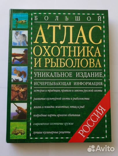 Книга для охотника и рыболова