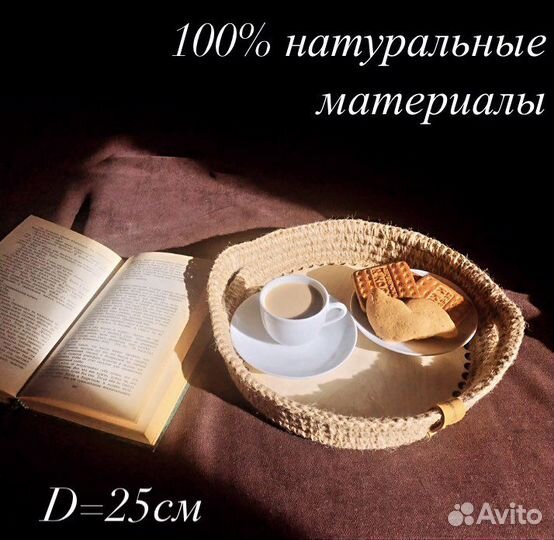 Поднос из джута