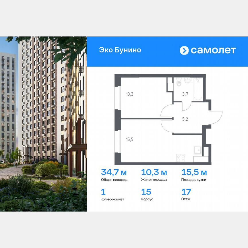 1-к. квартира, 34,7 м², 17/20 эт.