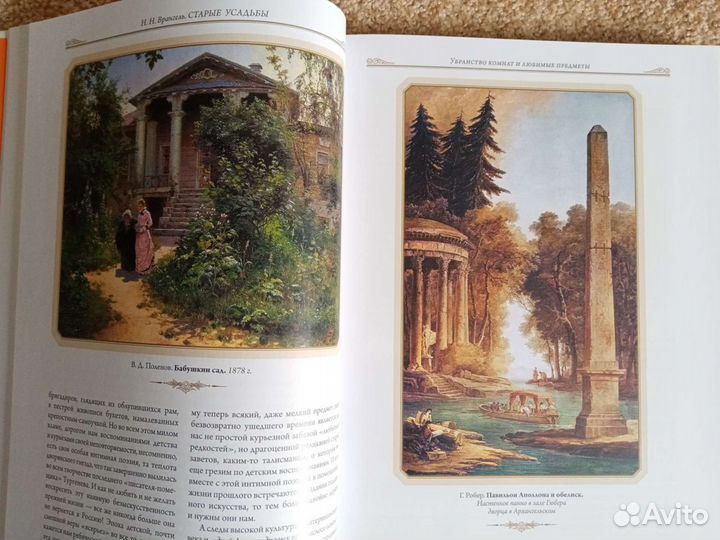 Книга Усадьбы России