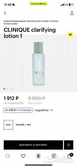 Clinique clarifying lotion 1 Лосьон, тонер, тоник