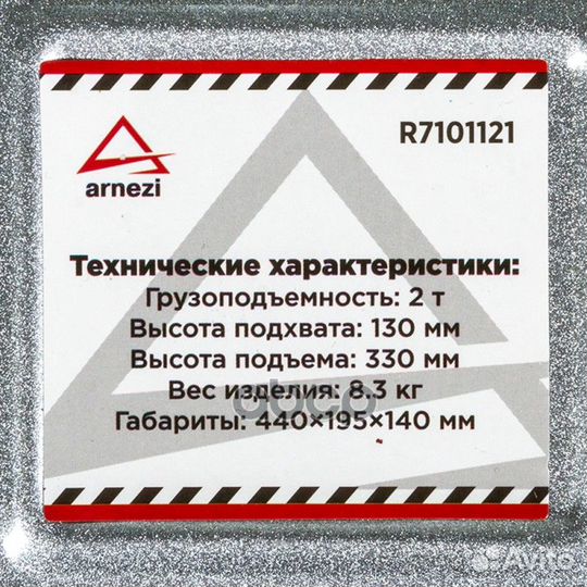 Домкрат гидравлич. подкатной 2т 130-330мм arnez