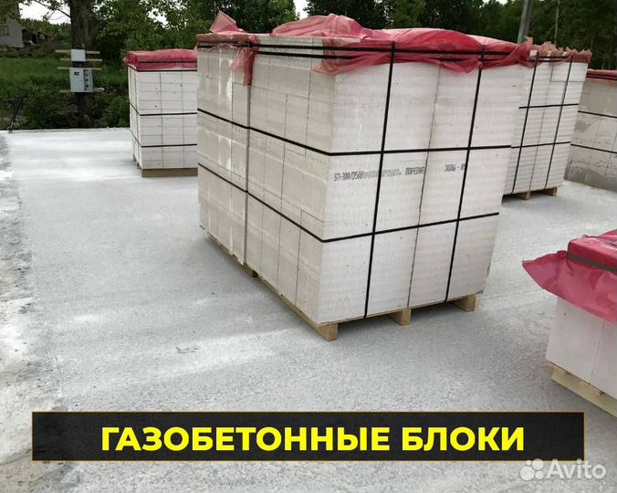 Газобетонные блоки