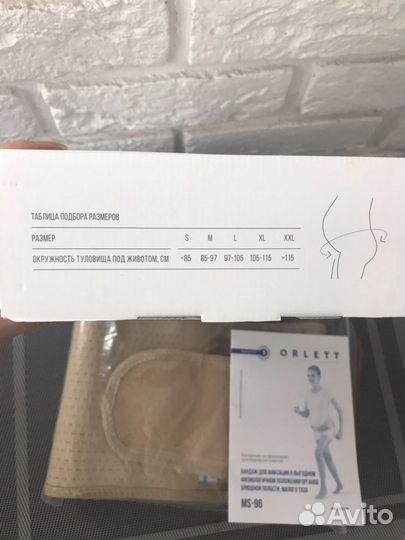 Бандаж для беременных