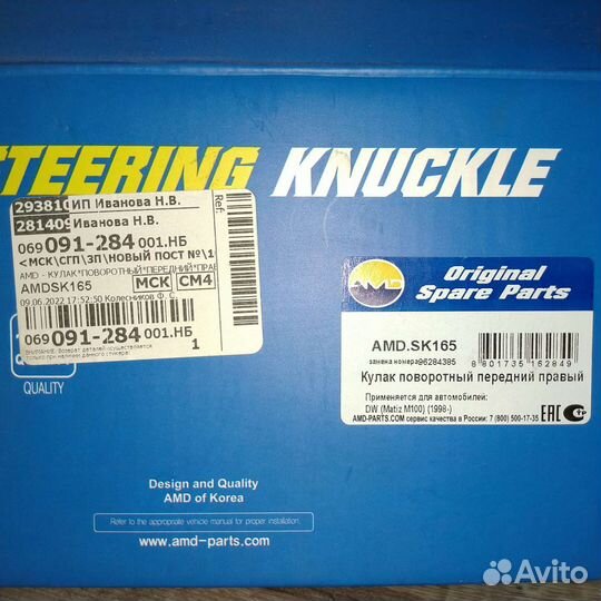 Кулак поворотный перед. прав. на матиз AMD.SK165