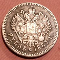 Монеты 1887 года - купить во всех регионах по выгодным ценам