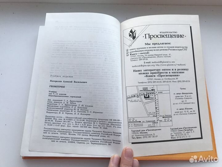 Учебник по геометрии А.В. Погорелов