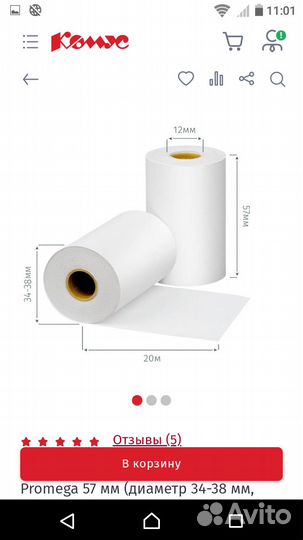 Чековая лента из термобумаги Promega 57 мм